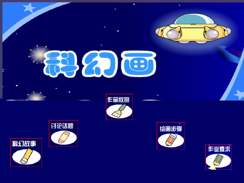 五年级下册美术课件 -第七课 飞天畅想 ︳湘美版   (共48张PPT)