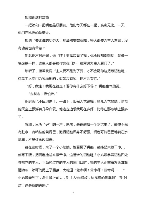 锁和钥匙的故事