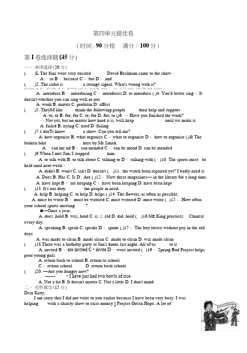 牛津英语8BUnit4ACharityshow单元测试(附答案).docx