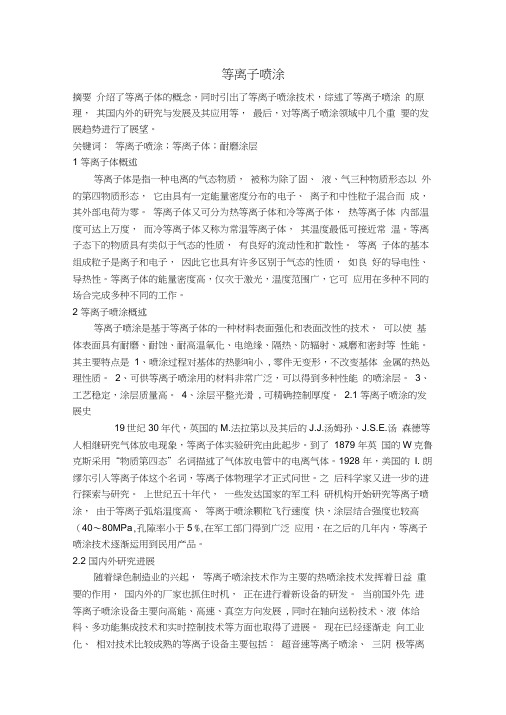 等离子喷涂