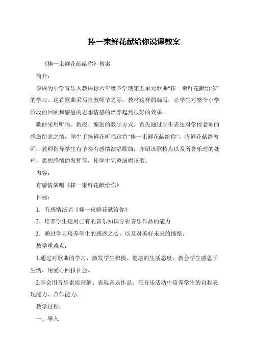 捧一束鲜花献给你说课教案