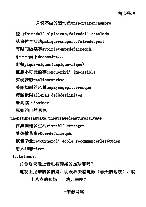 法语2 1-3课课后句子翻译