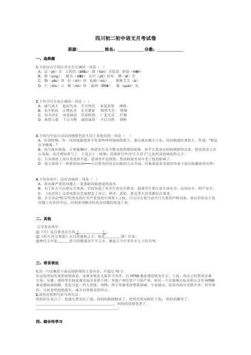 四川初二初中语文月考试卷带答案解析
