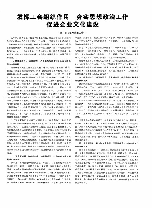 发挥工会组织作用 夯实思想政治工作 促进企业文化建设