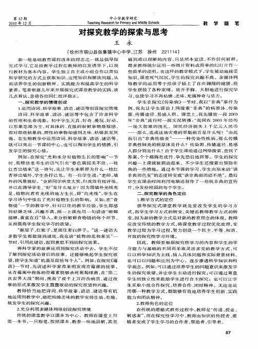 对探究教学的探索与思考