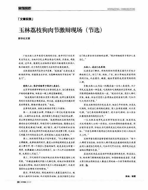 玉林荔枝狗肉节激辩现场(节选)