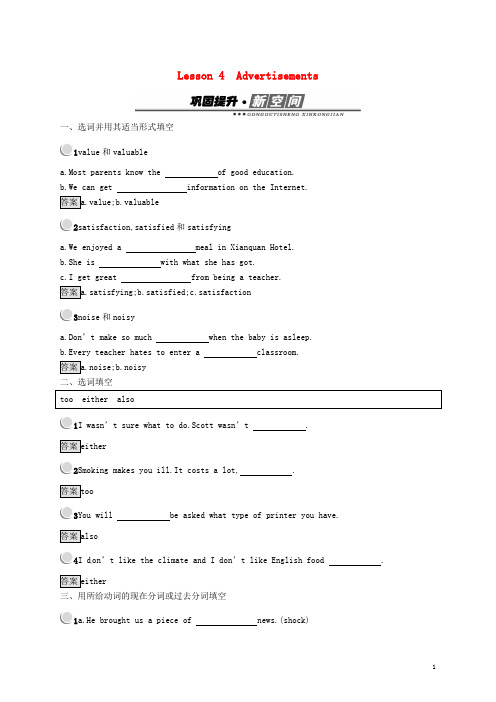 高中英语 Unit 10 Money Lesson 4 Advertisements提升训练 北师大版必修4