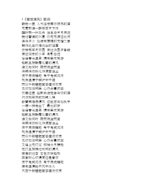 《曾贺清风》歌词