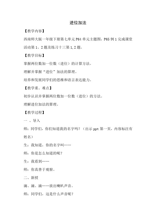一年级下册《进位加法》教案