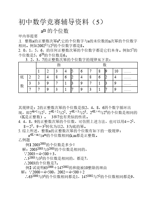 初一数学竞赛辅导资料(5)