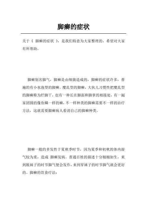 脚癣的症状