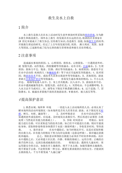 救生及水上自救
