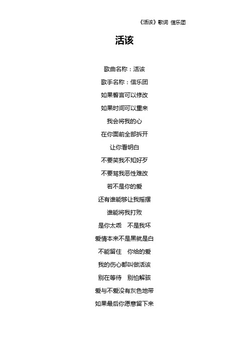 《活该》歌词 信乐团
