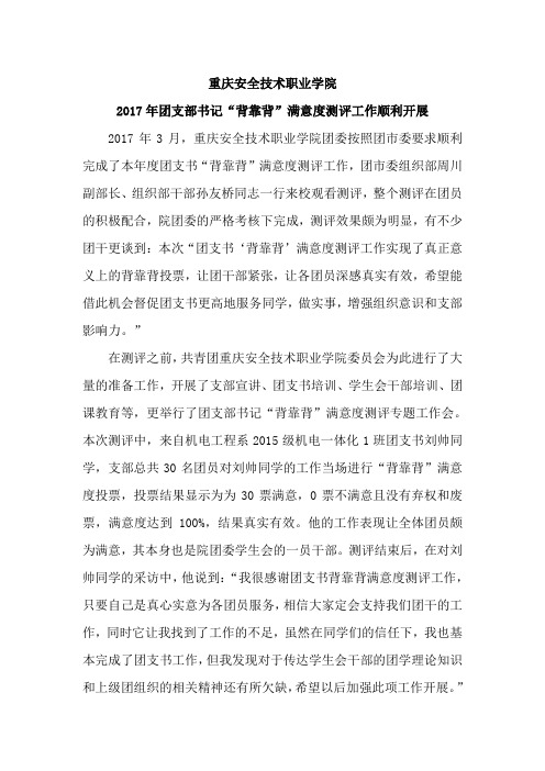 重庆安全职院团支书满意度测评——团市委资料