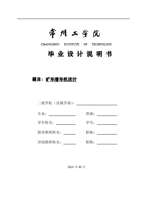 矿车清车机设计