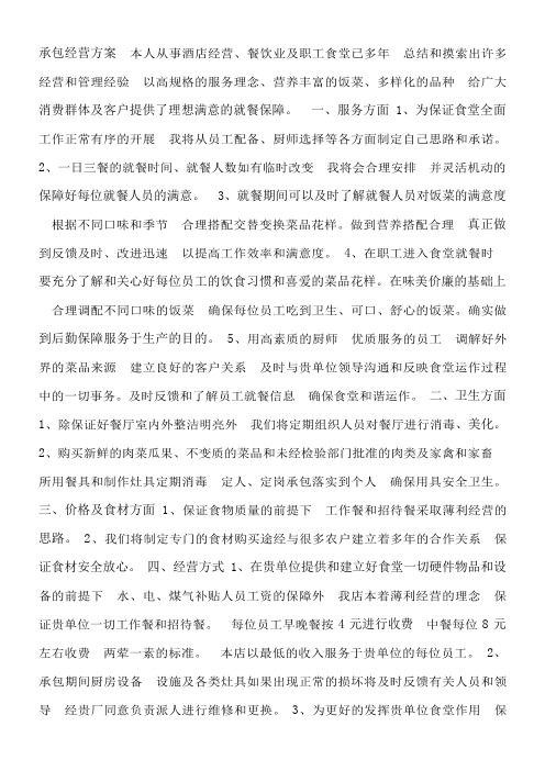 承包经营方案  本人从事酒店经营