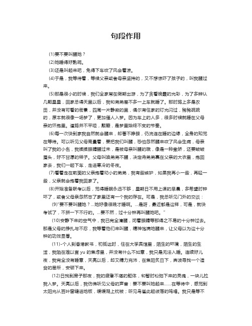 【初中@题】句段作用习题训练含答案