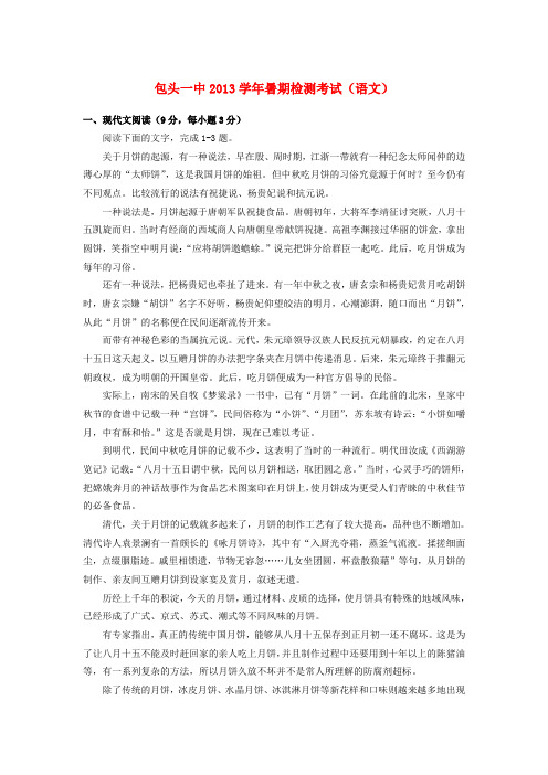 内蒙古包头一中2014届高三语文暑假补课检测试题