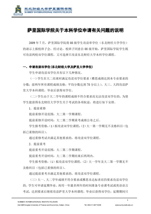 萨里国际学院关于本科学位申请有关问题的说明.