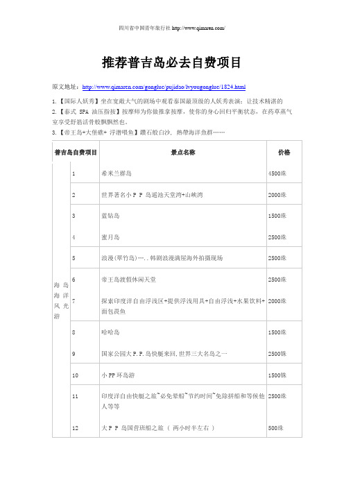 去普吉岛旅游怎么玩之游玩自费项目表及价格