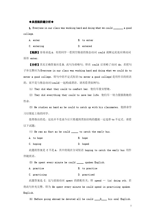 高考英语 语法备考(典型陷阱+分析+练习)谓语动词考点