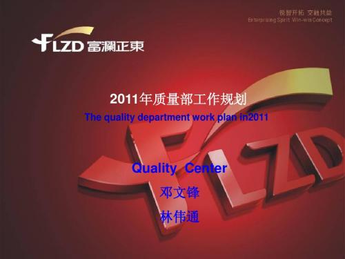 2013年质量保证工作规划