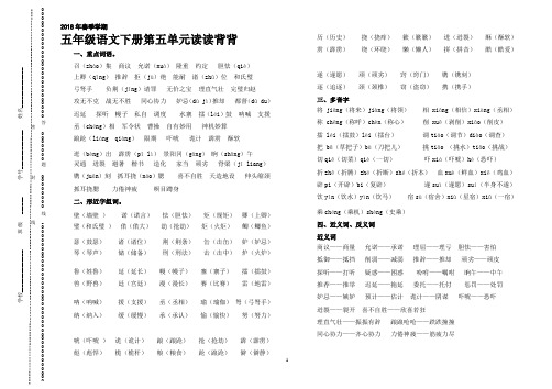 人教版小学五年级语文下册第五单元读读背背