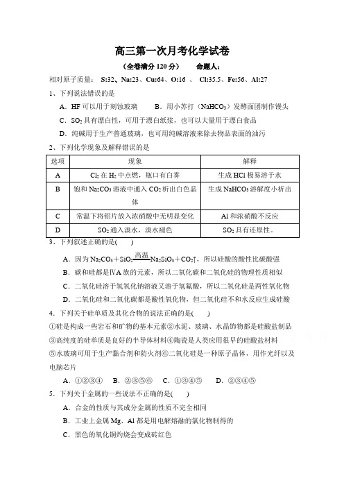 宁夏石嘴山市第三中学2018届高三上学期第一次月考化学