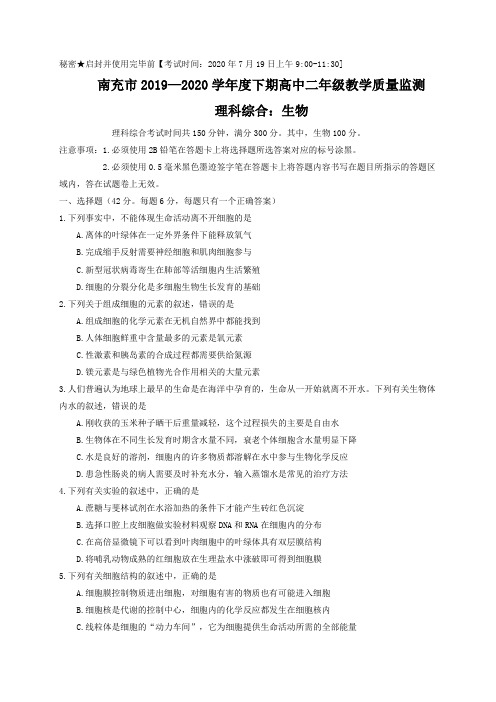 四川省南充市2019- -2020 学年度下期普通高中二年级教学质量监测生物(word有答案)