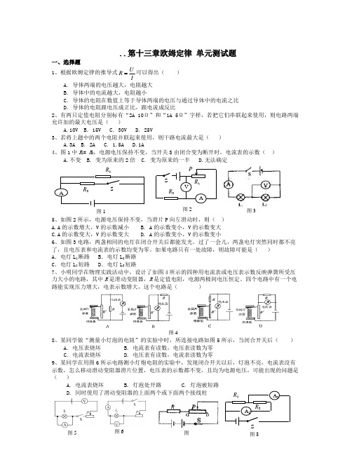 鲁教版物理九年级上学期第十三章《欧姆定律》word单元测试题含答案解析