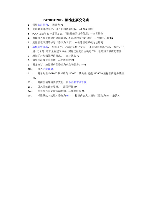 ISO9001-2015主要变化点