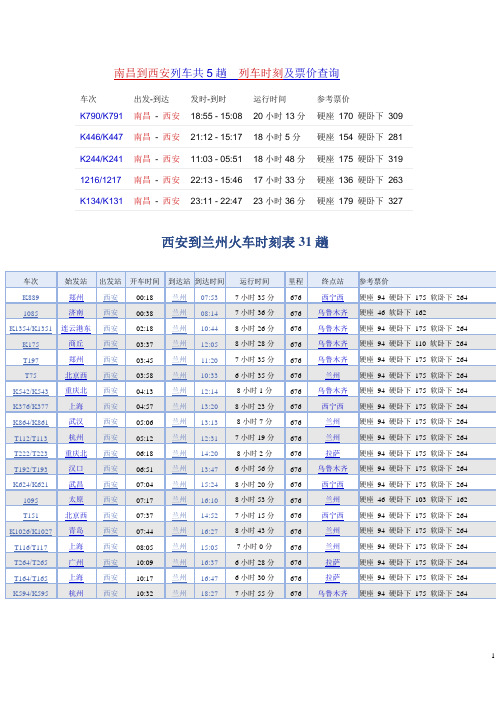 武汉、西安高铁时刻表