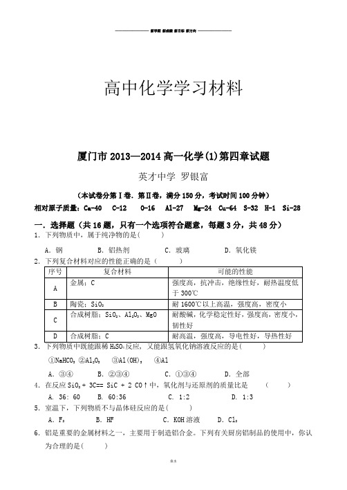 鲁科版高中化学必修一高一化学(1)第四章试题.doc