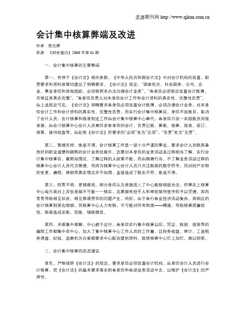会计集中核算弊端及改进