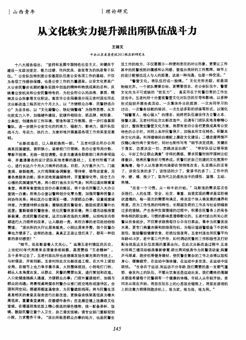 从文化软实力提升派出所队伍战斗力