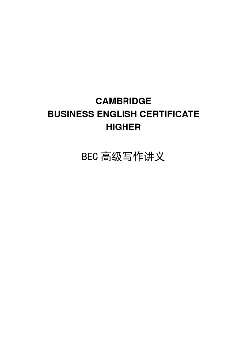 剑桥商务英语BEC高级写作讲义