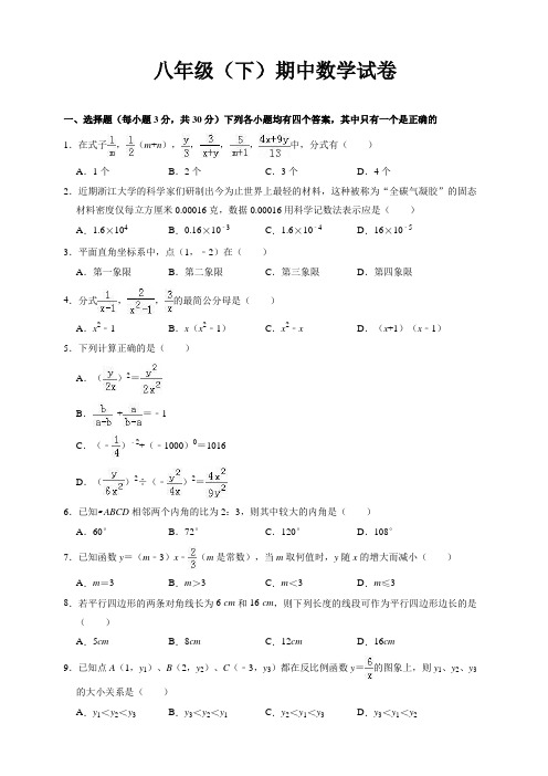 八年级下册期中考试数学试题(有答案)