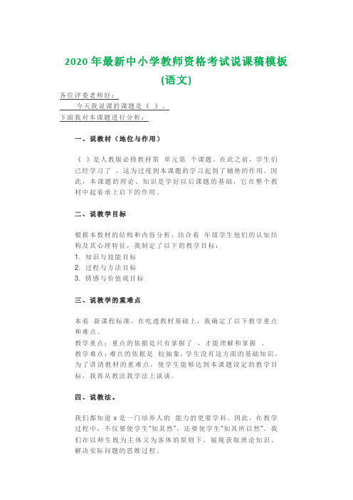 2020年最新中小学教师资格考试语文说课稿模板