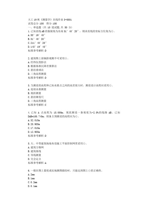 大工19秋《测量学》在线作业3【答案】