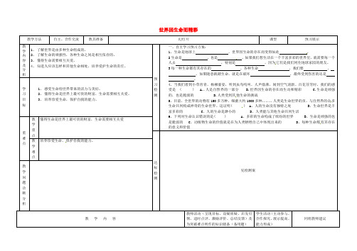 七年级政治上册3.1世界因生命而精彩教案新人教版
