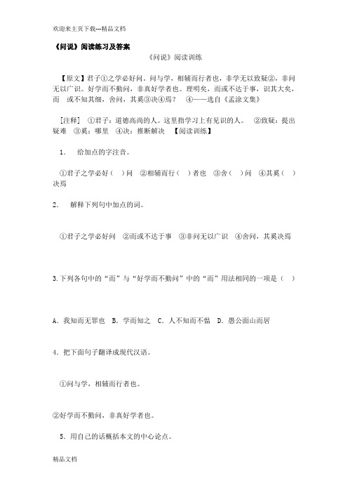 最新《问说》阅读练习及答案