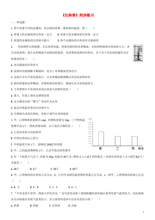 2019九年级物理全册 13.3比热容练习(含解析)(新版)新人教版