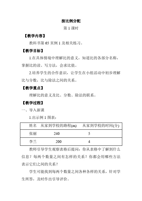 第四章：比和按比例分配