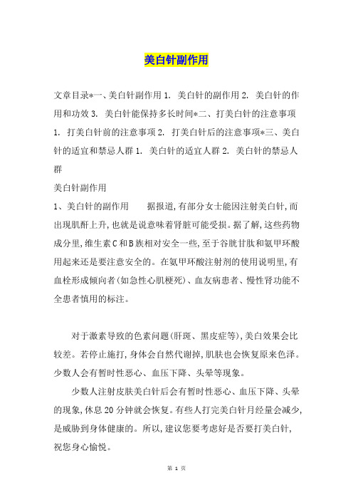 美白针副作用