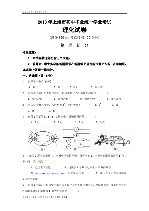 最新上海市中考物理试题(含答案)