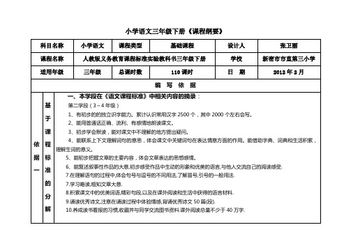 三年级语文下册全册课程纲要