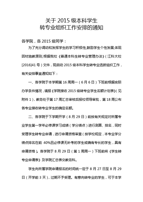 关于2015级本科学生