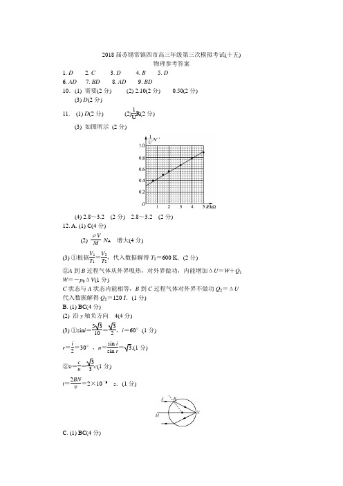 苏锡常镇三模(十五)物理DA(整理后)新