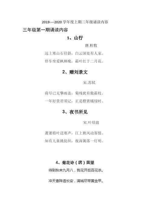 三年级诵读经典美文