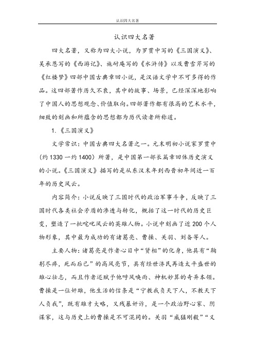 认识四大名著